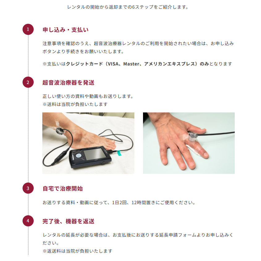超音波治療器レンタル【からさわ整形外科クリニック監修】
