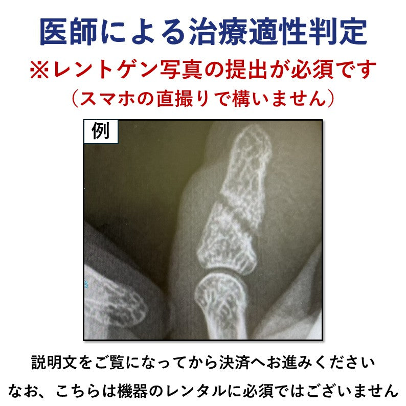 医師による超音波治療の適性判定【からさわ整形外科クリニック監修】
