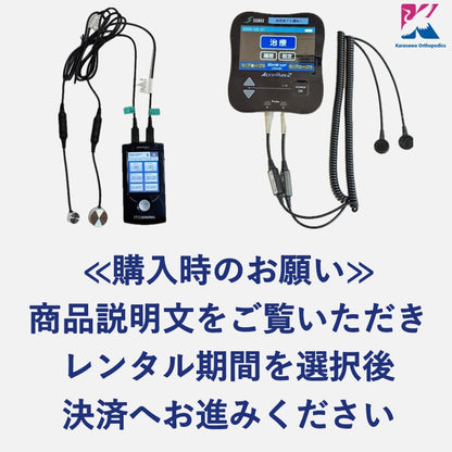 超音波治療器レンタル【からさわ整形外科クリニック監修】